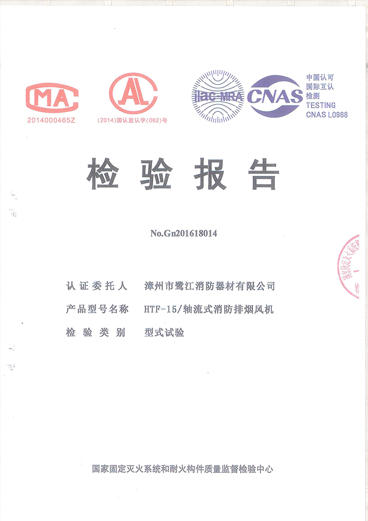 檢驗(yàn)報告